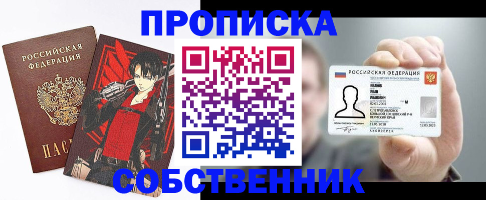 прописка в квартире в Лабытнанги