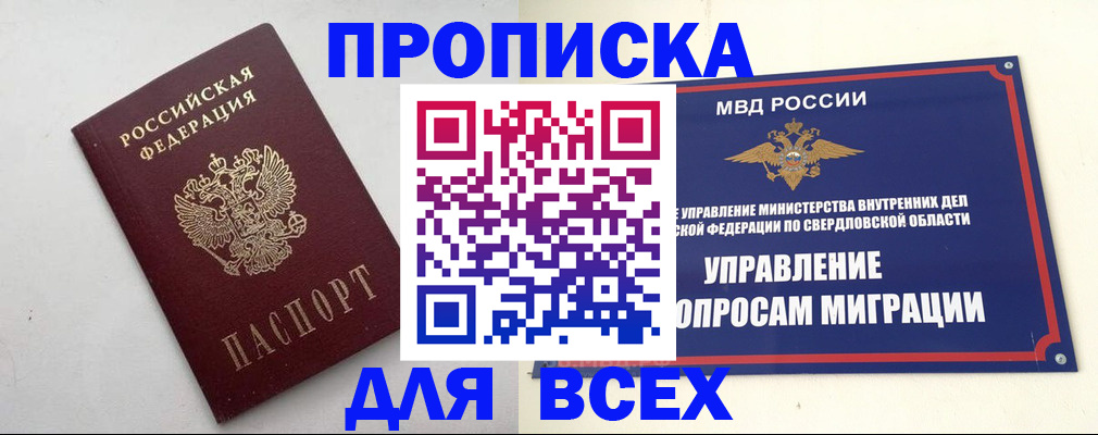 прописка 2025 в Лабытнанги