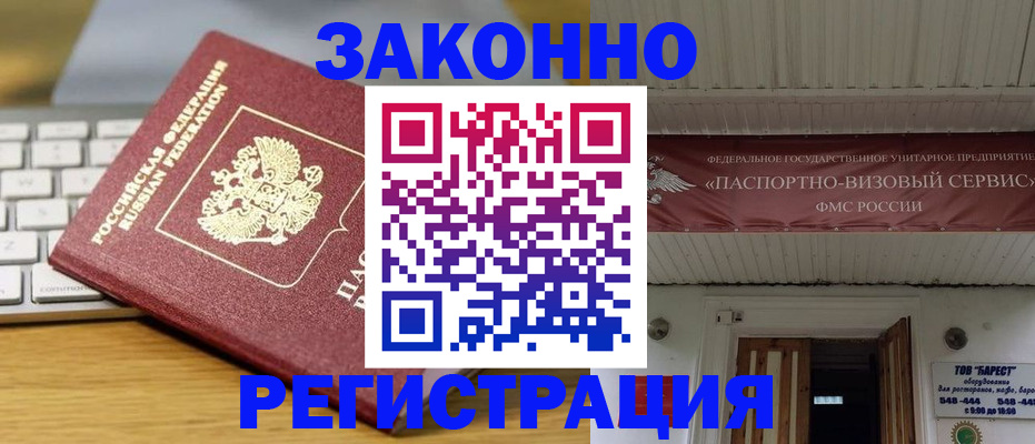прописка для военкомата в Лабытнанги