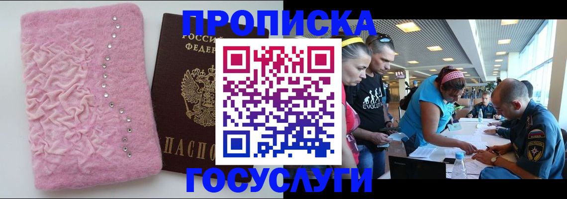прописка штамп в Лабытнанги